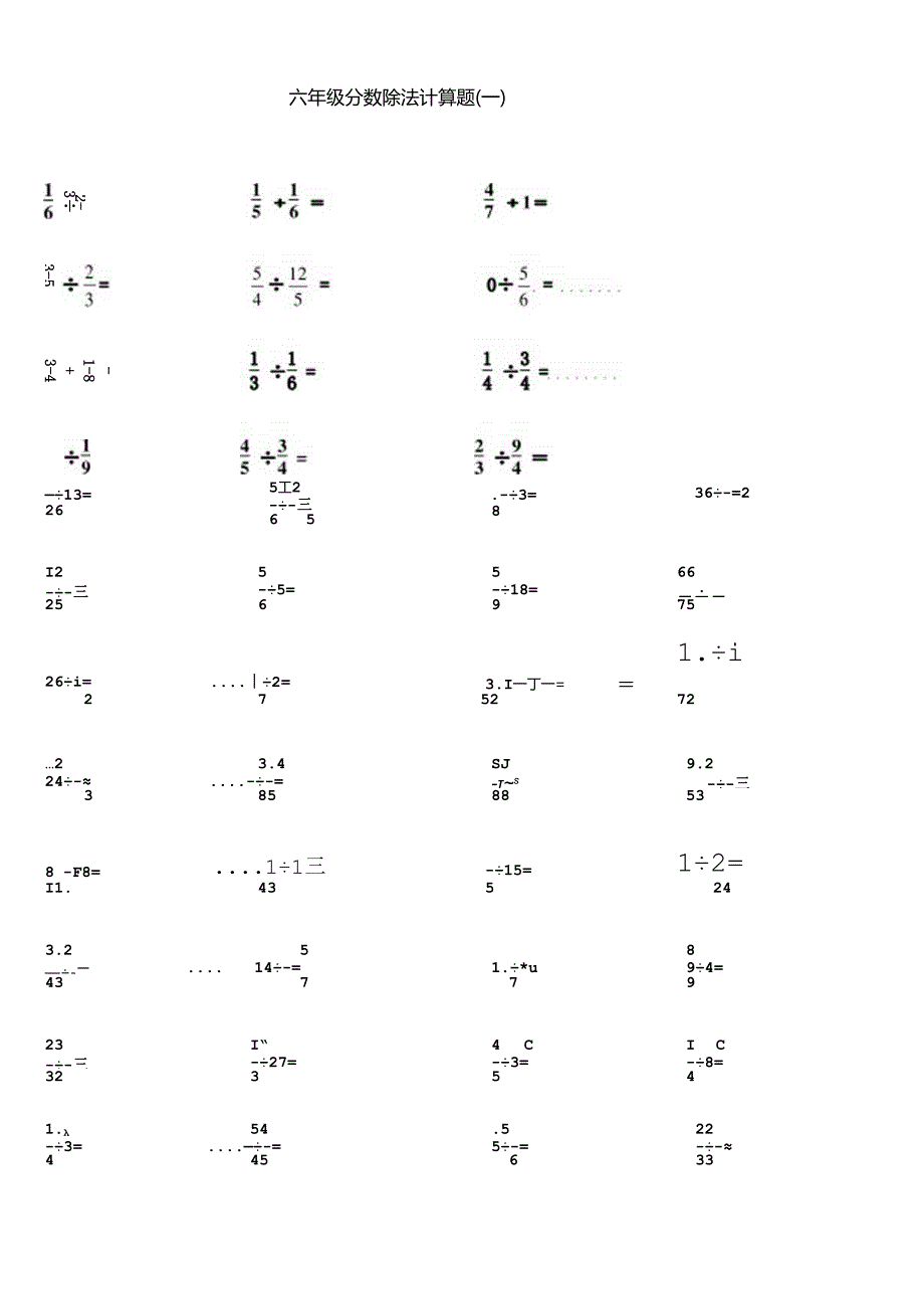 五年级下册分数除法计算题练习.docx_第1页