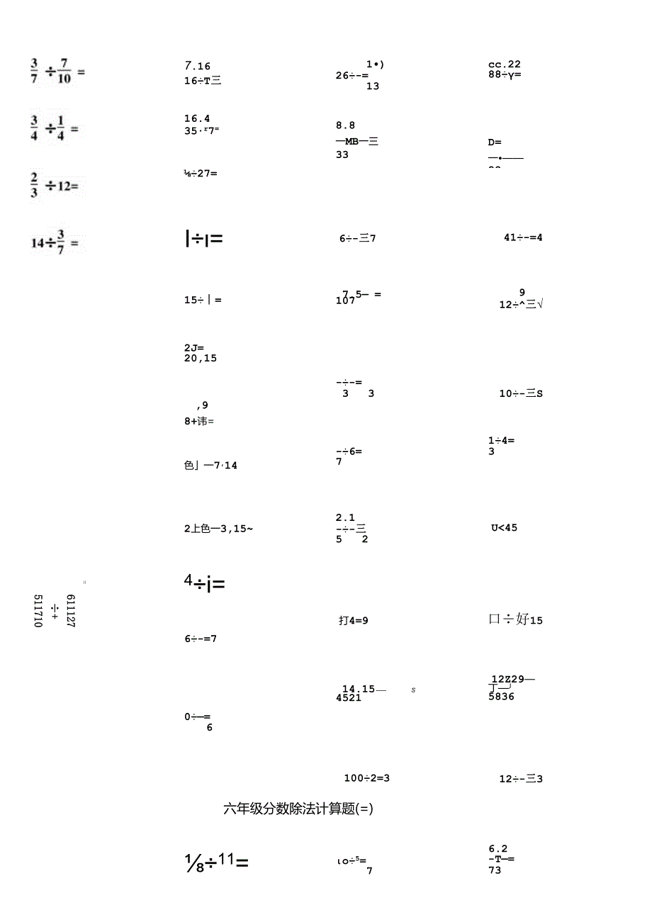 五年级下册分数除法计算题练习.docx_第3页