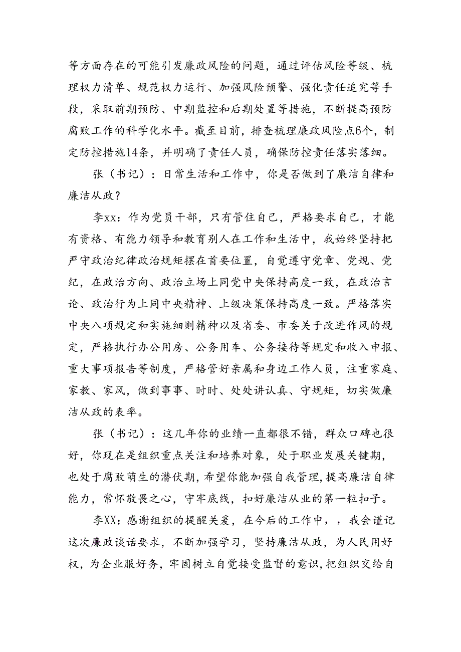 2024年廉政谈话记录（1349字）.docx_第2页