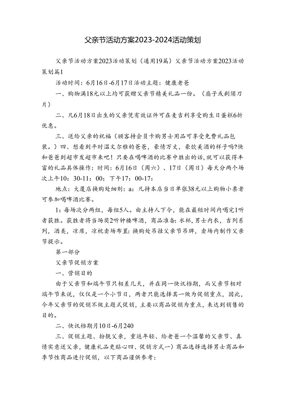 父亲节活动方案2023-2024活动策划.docx_第1页