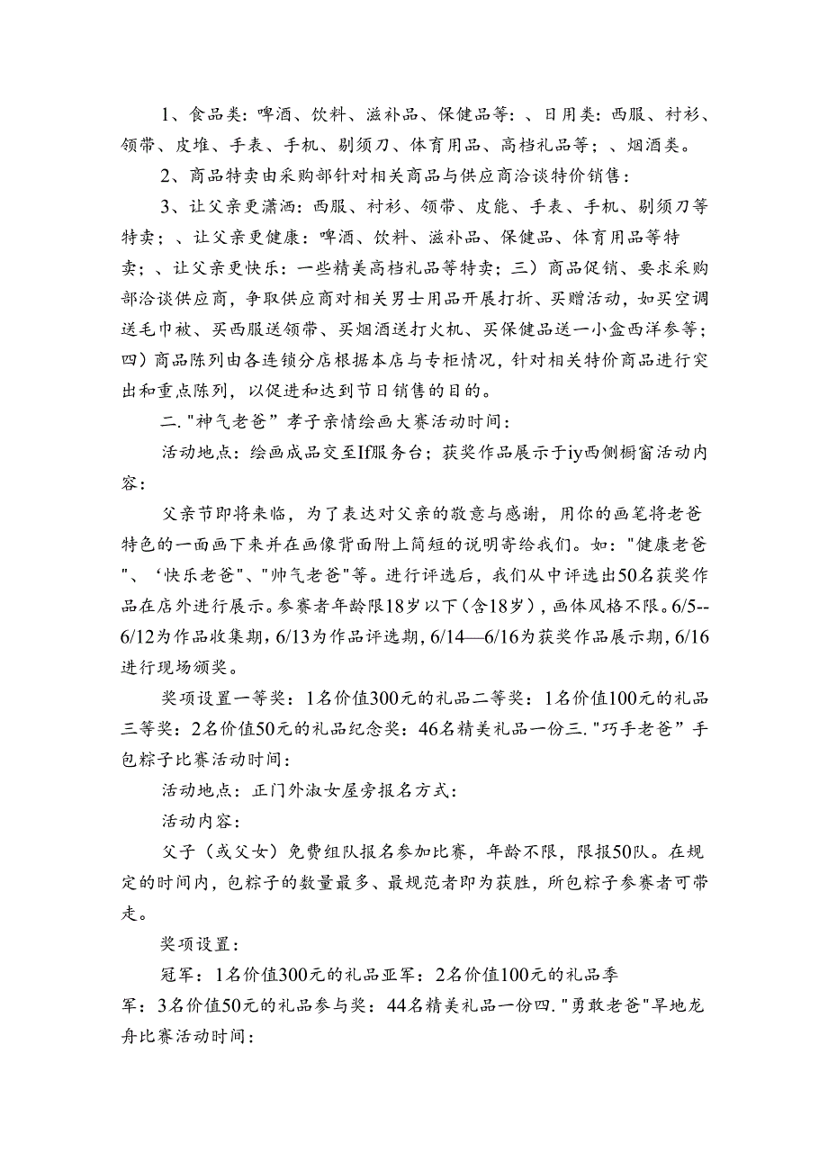 父亲节活动方案2023-2024活动策划.docx_第2页