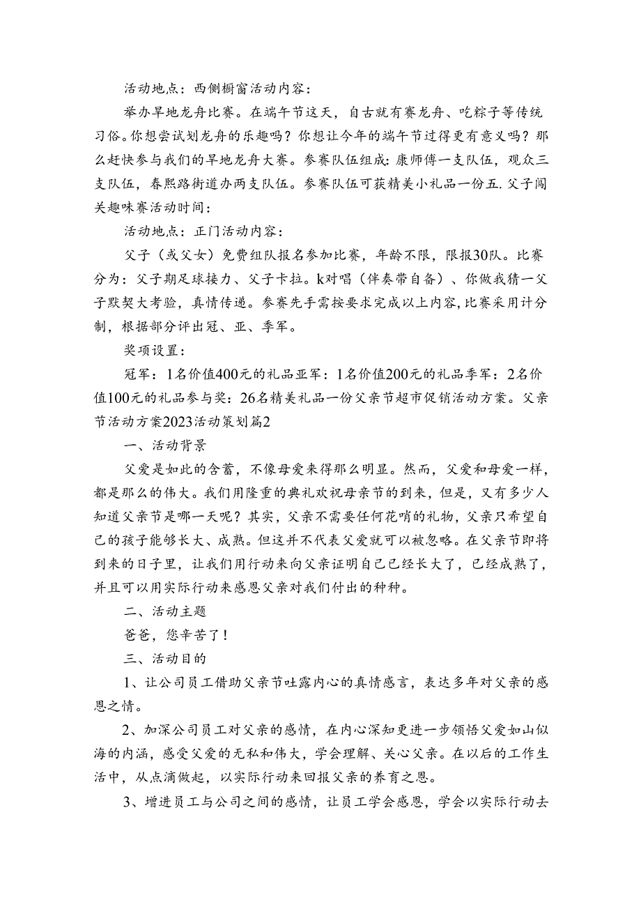 父亲节活动方案2023-2024活动策划.docx_第3页