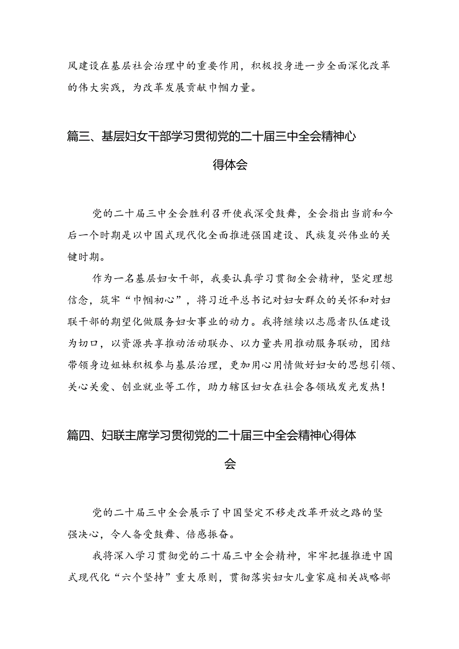 （10篇）基层妇女干部学习贯彻党的二十届三中全会精神心得体会（详细版）.docx_第3页