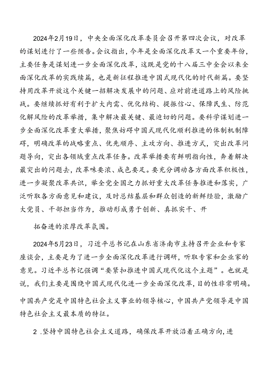 八篇2024年二十届三中全会精神进一步推进全面深化改革微党课.docx_第2页