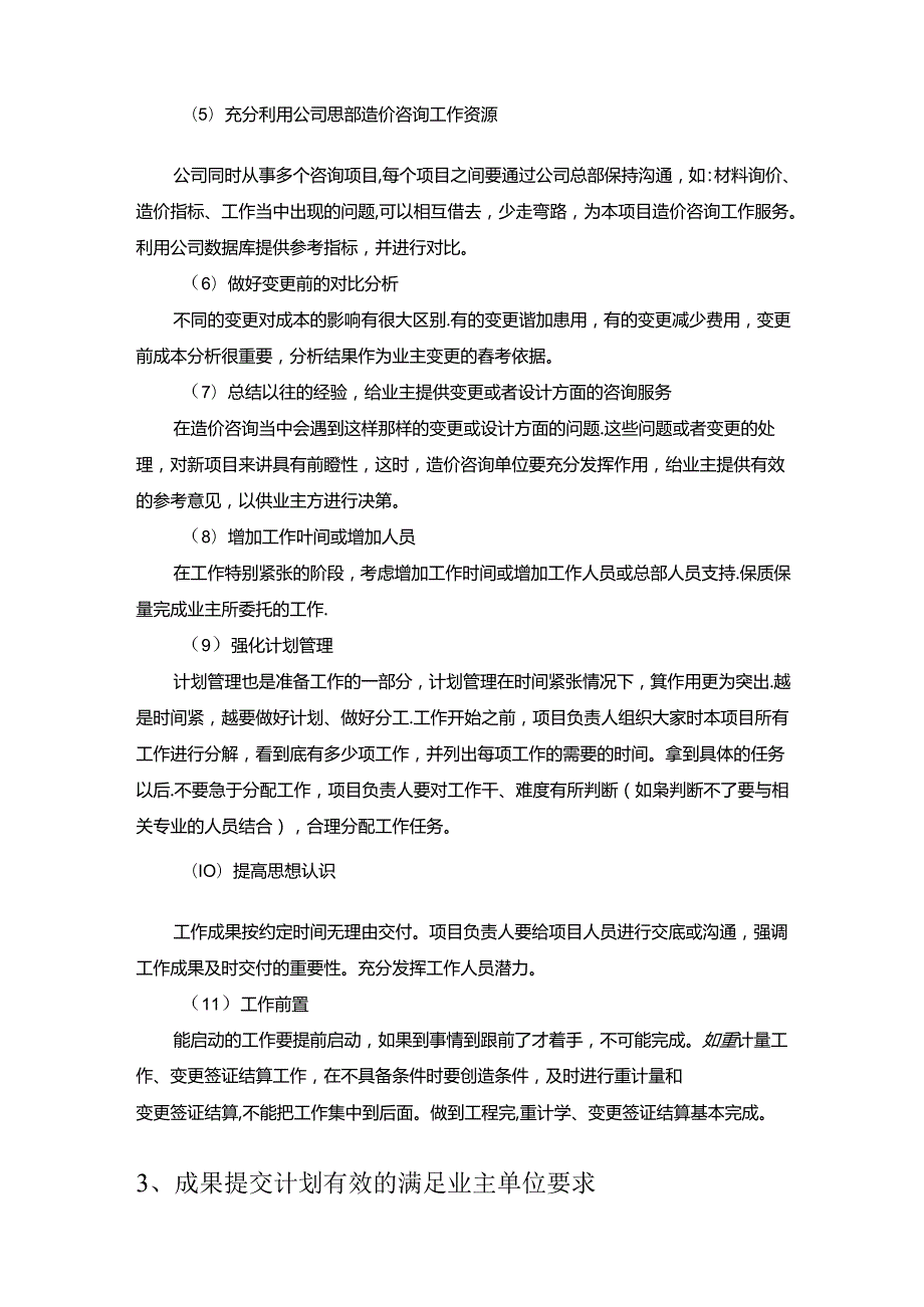 造价咨询服务方案进度计划安排及保证措施.docx_第3页