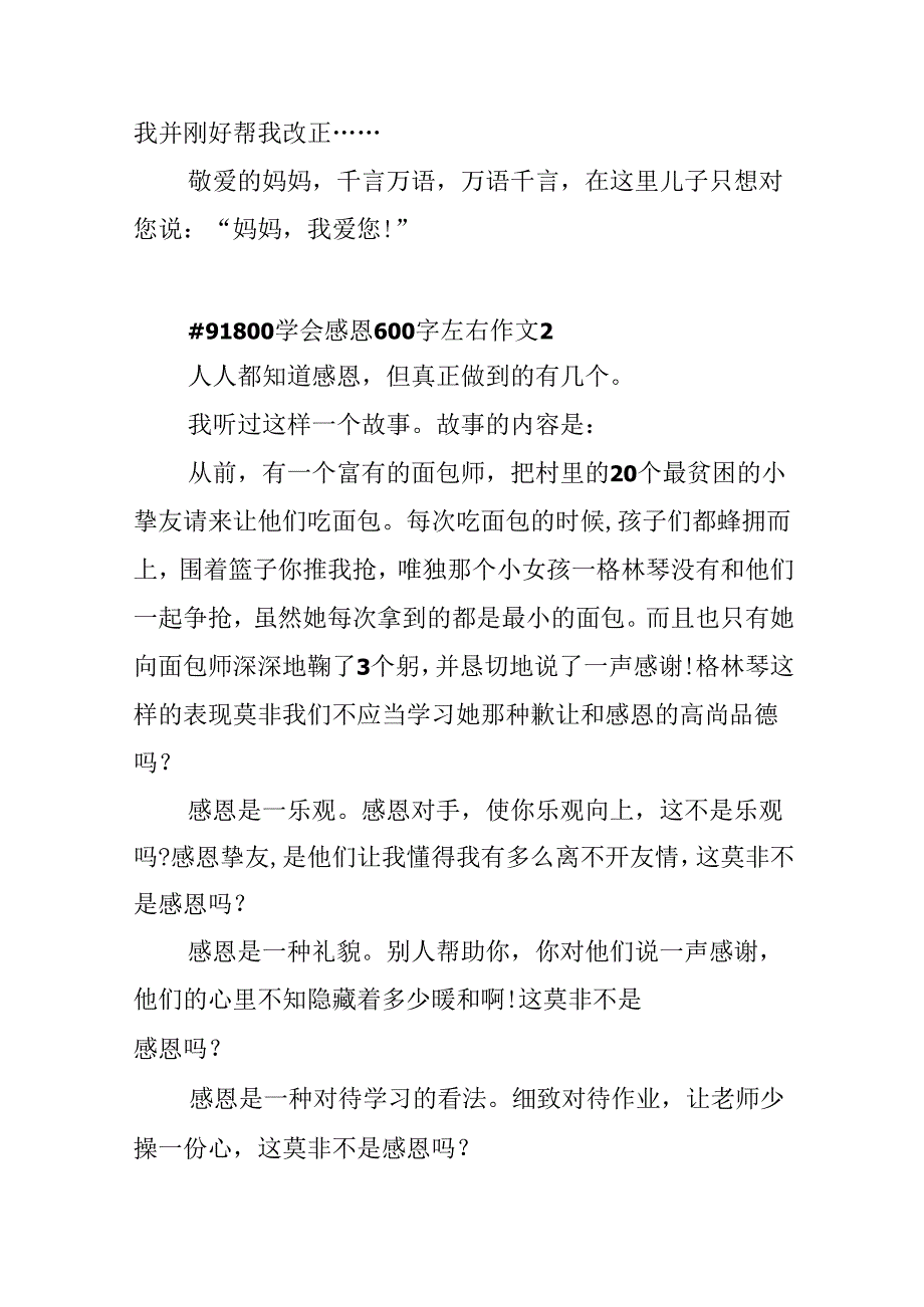 学会感恩600字左右作文.docx_第2页