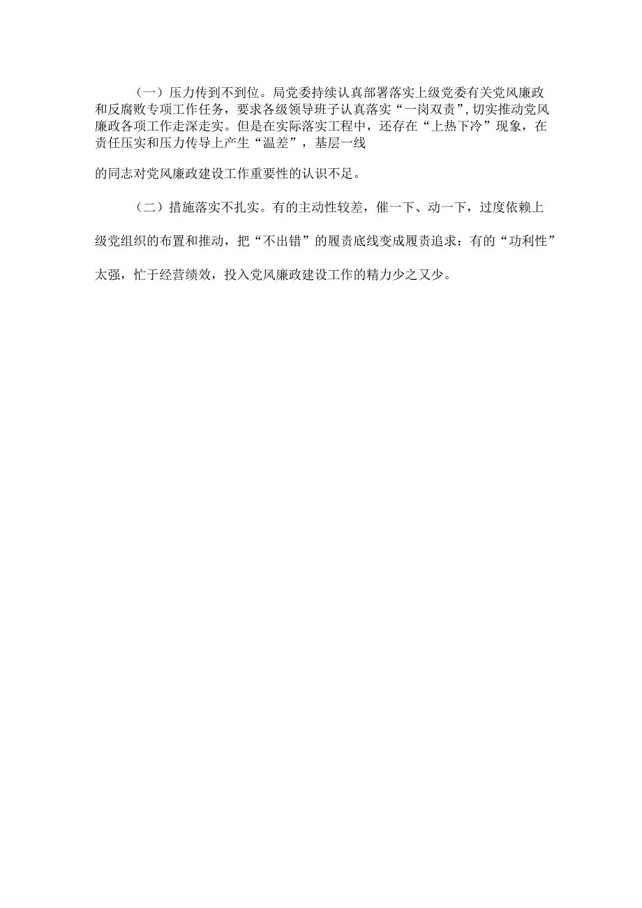 机关党风廉政建设工作总结讲话范文.docx_第2页