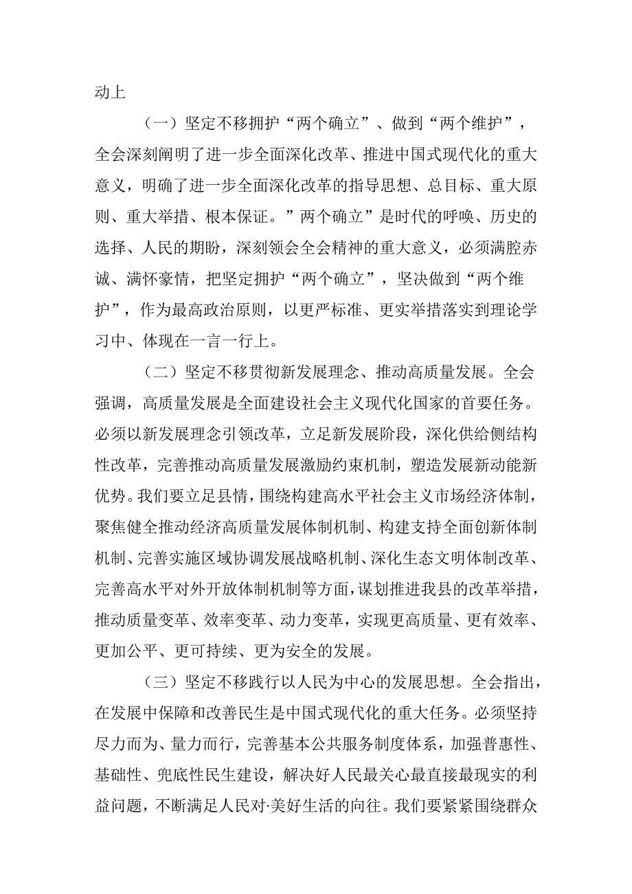 在传达学习二十届三中全会讲话材料.docx_第2页