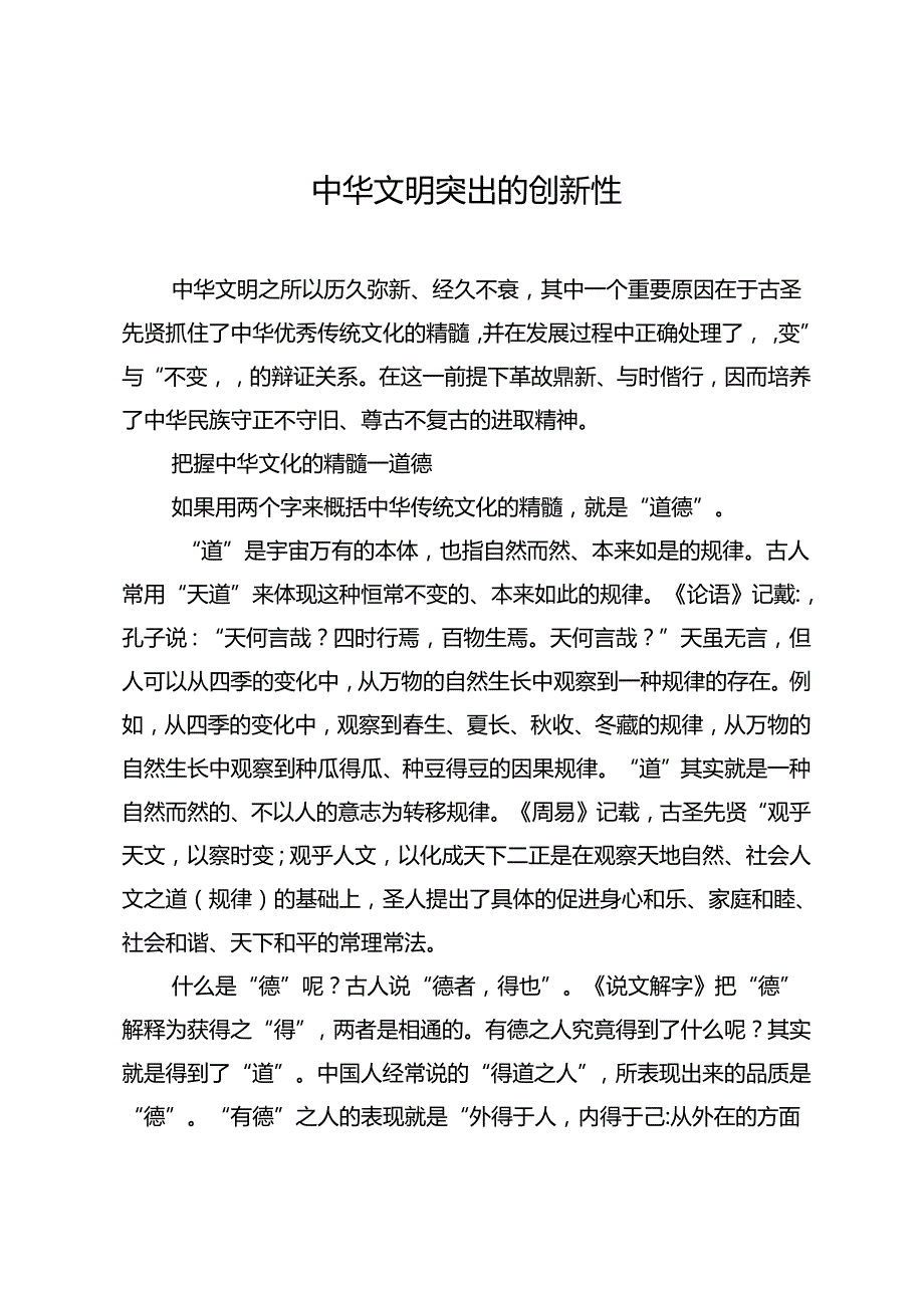 中华文明突出的创新性.docx_第1页