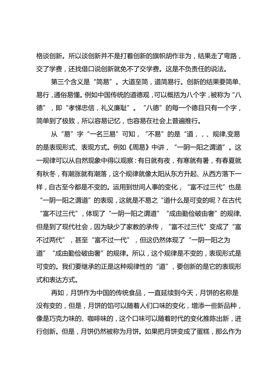 中华文明突出的创新性.docx_第3页