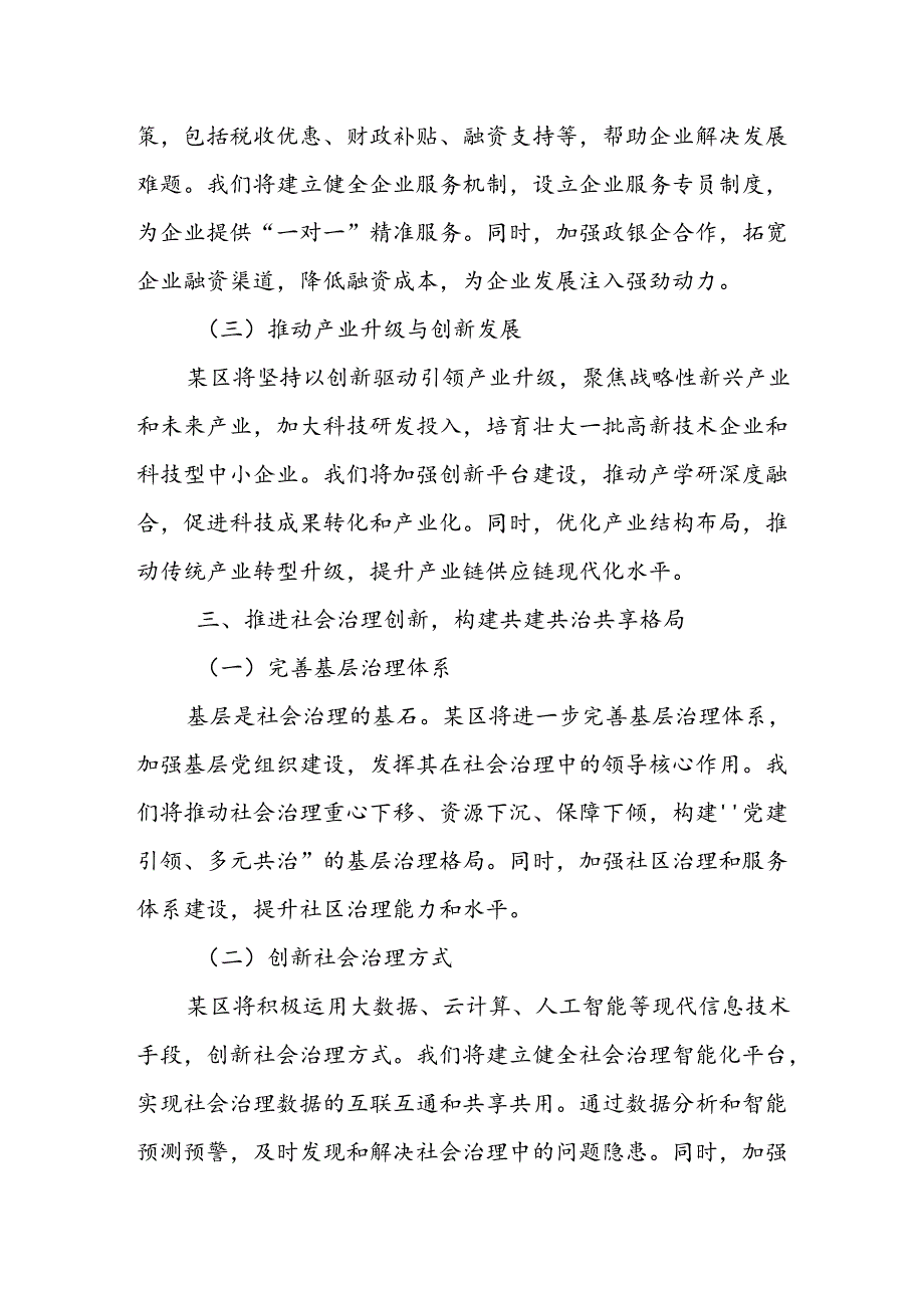 某区委改革办主任在市全面深化改革攻坚行动2024年改革工作谋划会上的发言.docx_第3页