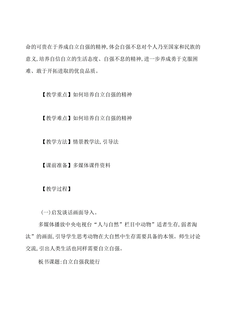 “自立自强”主题班会课教案.docx_第2页