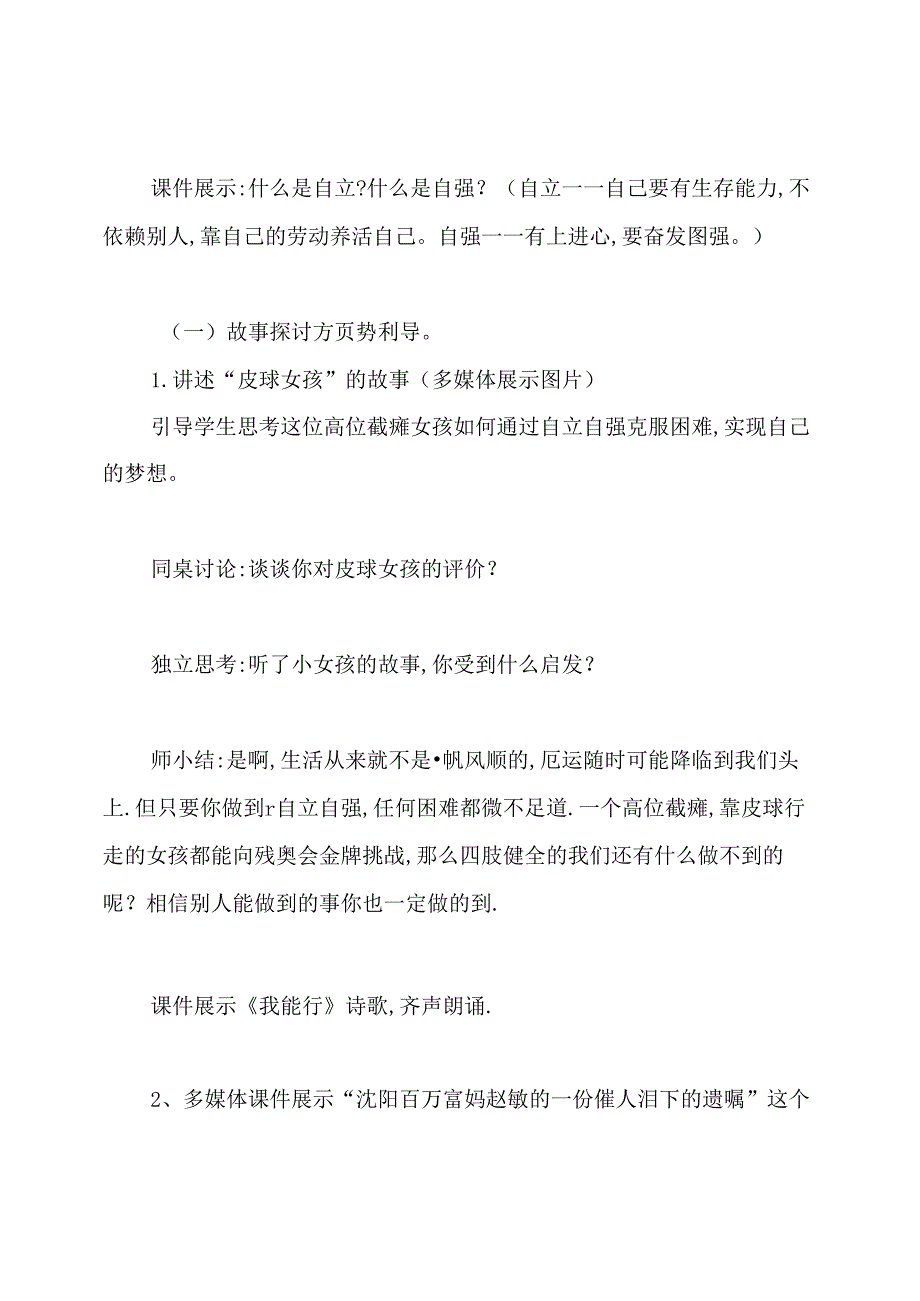 “自立自强”主题班会课教案.docx_第3页