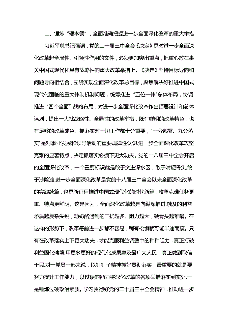 学习贯彻党的二十届三中全会精神培训心得体会.docx_第3页