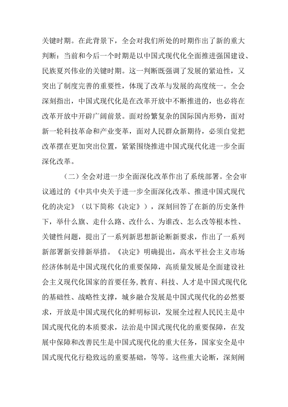 二十届三中全会党课讲稿二十届三中全会精神宣讲稿（3篇）.docx_第2页