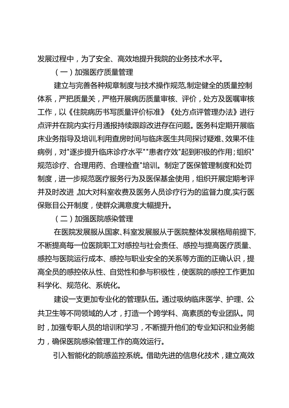 城关镇卫生院中长期发展规划（2021年-2025年）.docx_第2页