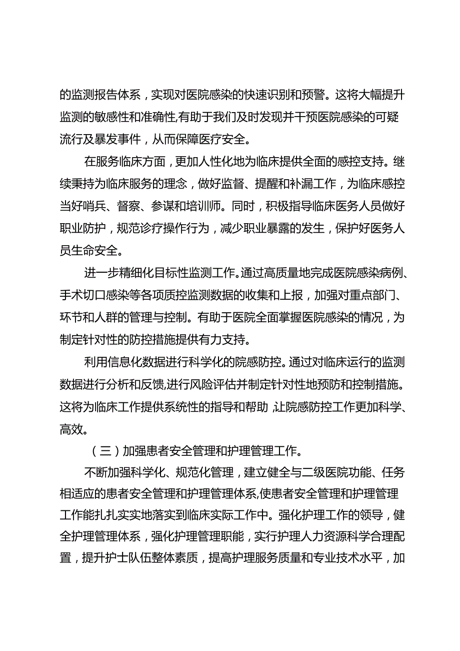 城关镇卫生院中长期发展规划（2021年-2025年）.docx_第3页