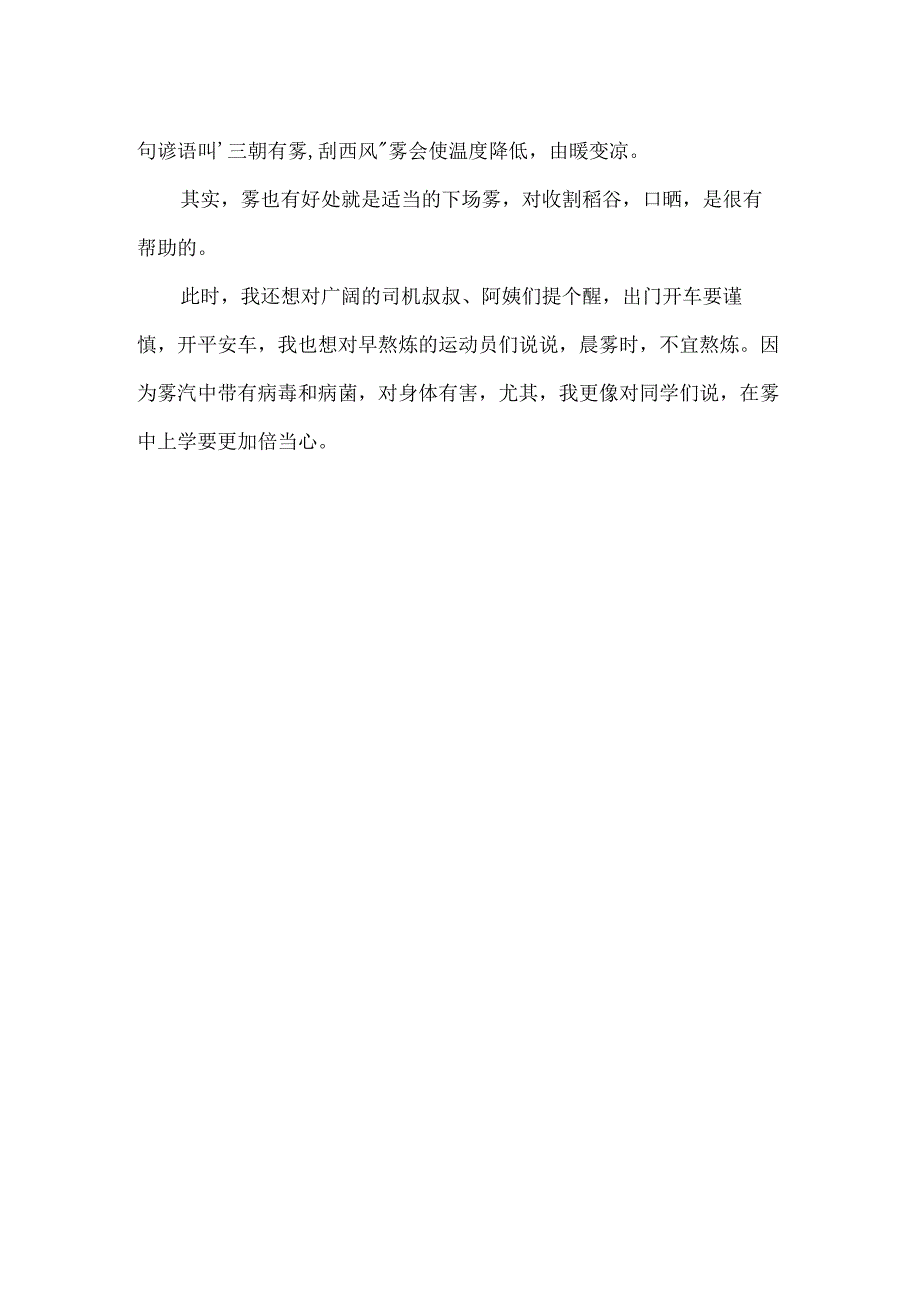 初冬的雾小学作文.docx_第3页