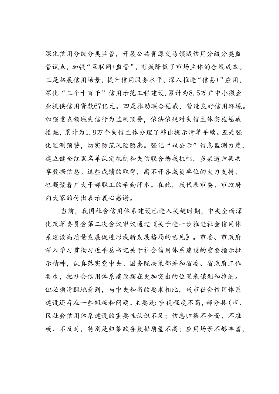 某某常务副市长在2024年全市社会信用体系建设工作联席会上的讲话.docx_第2页