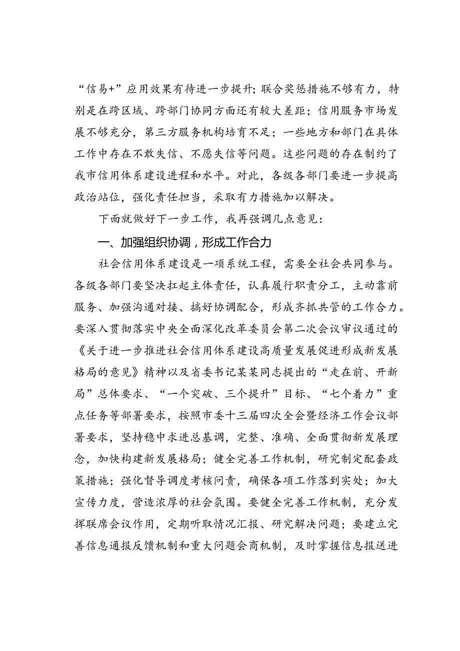 某某常务副市长在2024年全市社会信用体系建设工作联席会上的讲话.docx_第3页