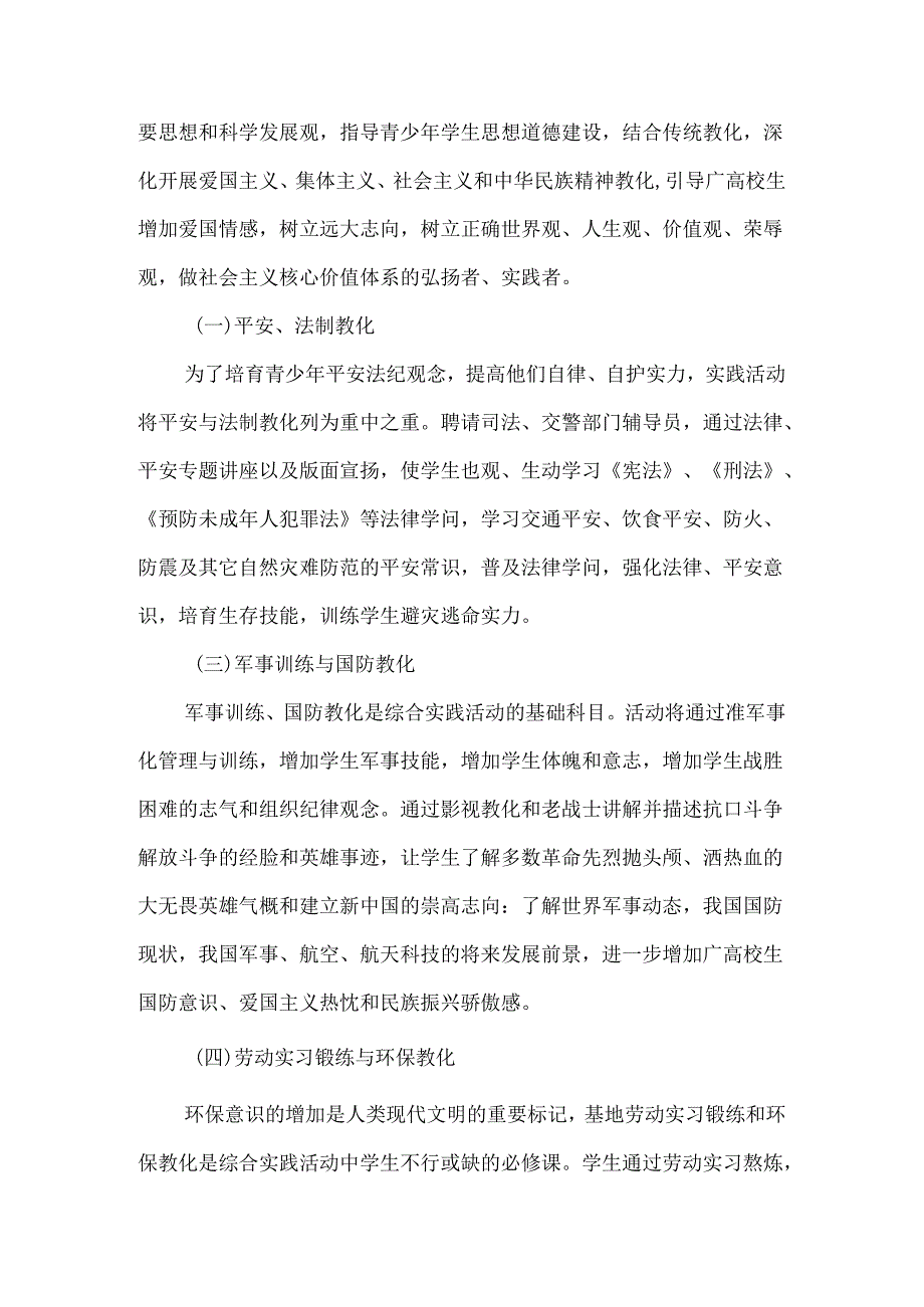 城市中小学生素质教育综合实践活动实施方案.docx_第3页