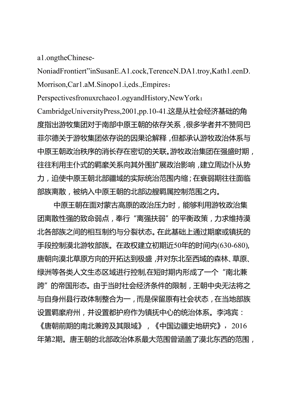 中古北方民族交往格局嬗变与东北民族的勃兴.docx_第3页