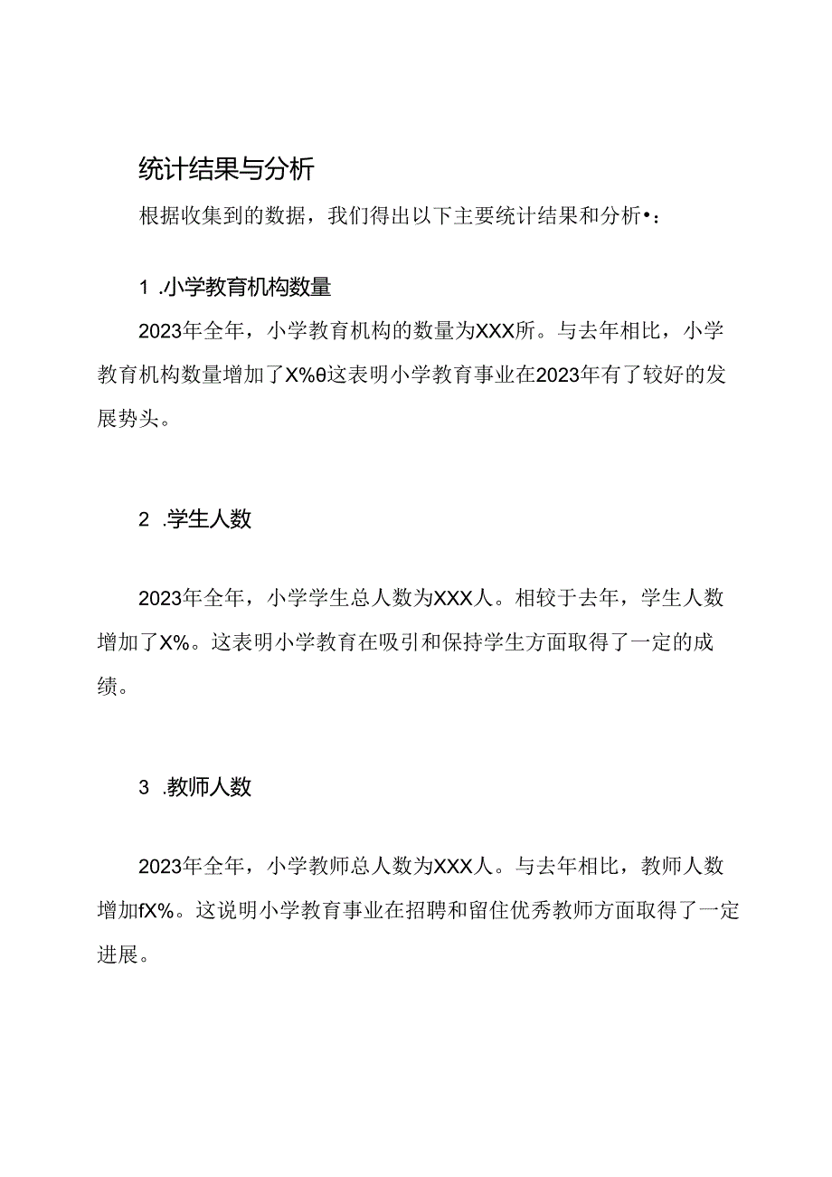 2023年全年小学教育事业发展统计与分析.docx_第2页