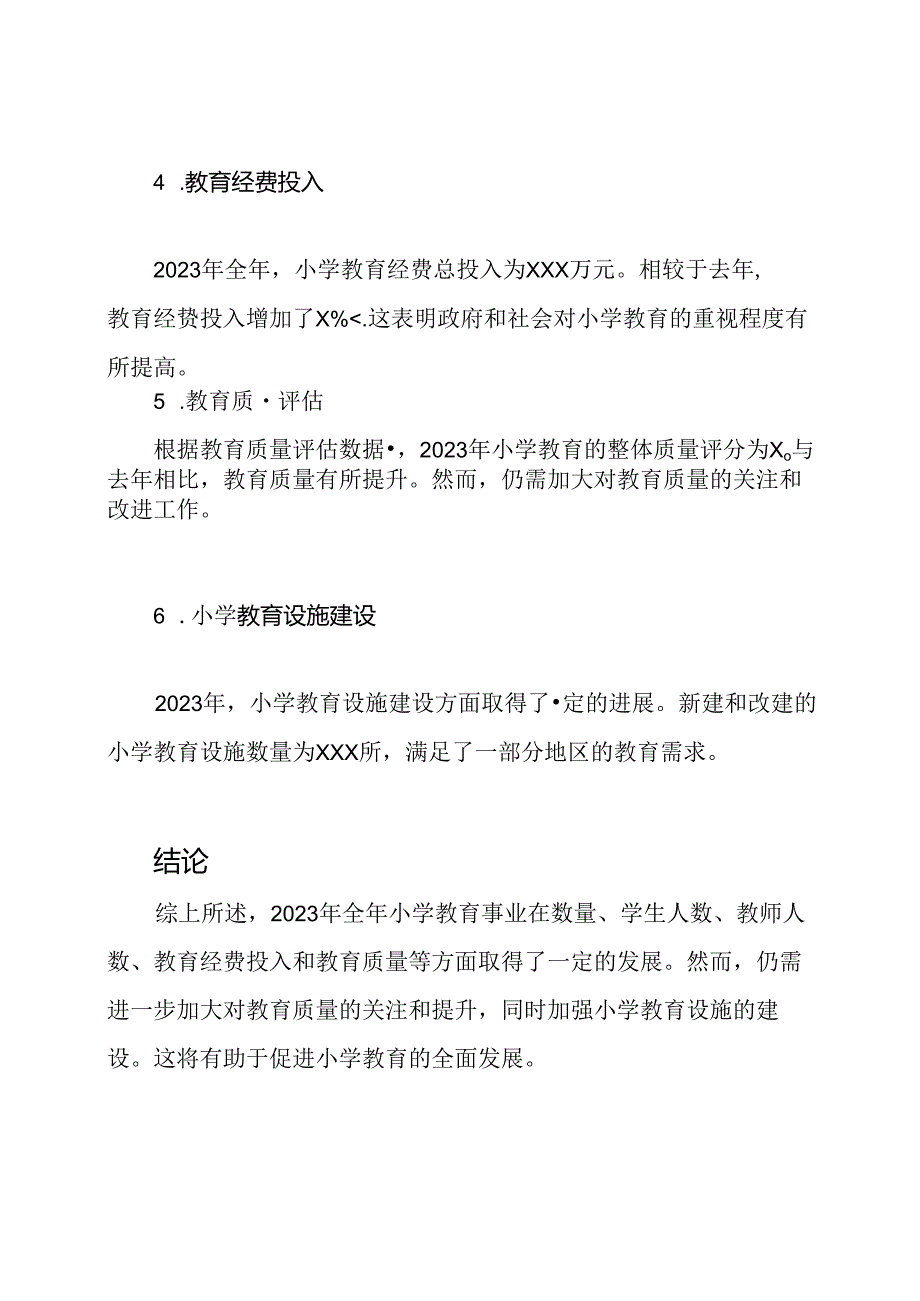 2023年全年小学教育事业发展统计与分析.docx_第3页