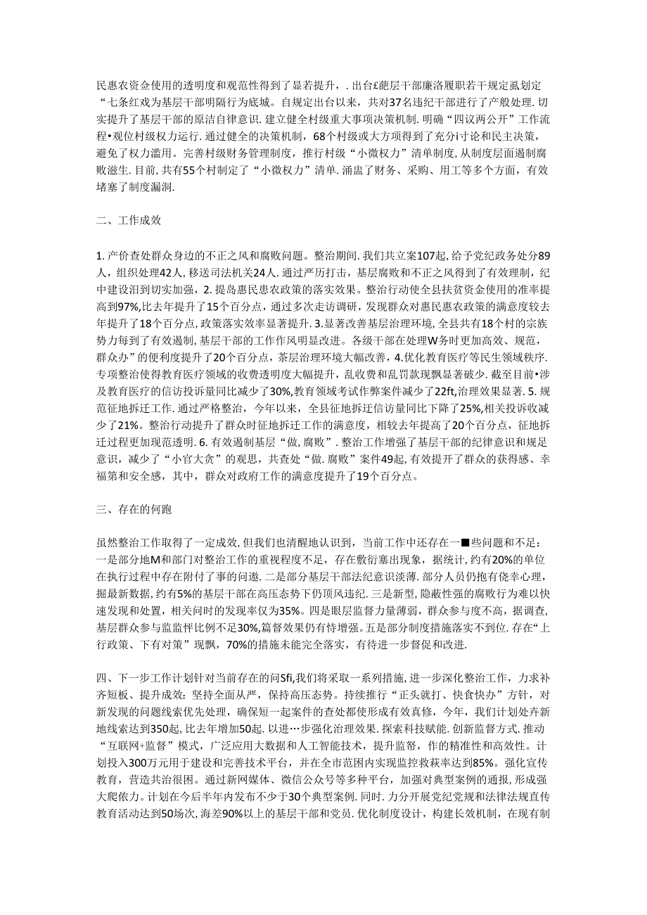 纪委集中整治群众身边不正之风和腐败问题工作汇报.docx_第2页