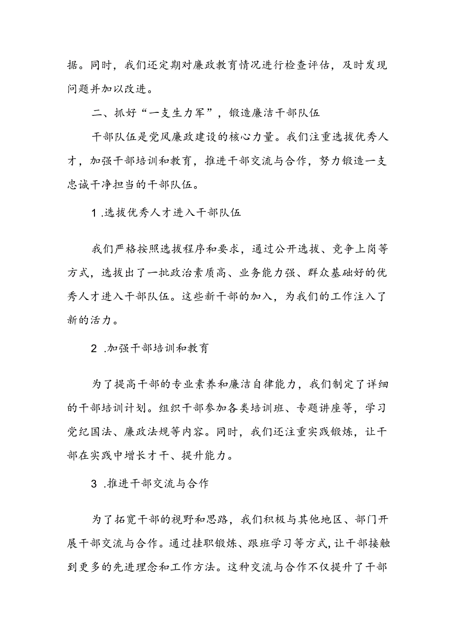 2024年某农村廉政工作情况汇报材料和村党支部开展个别党员廉政谈话记录.docx_第3页