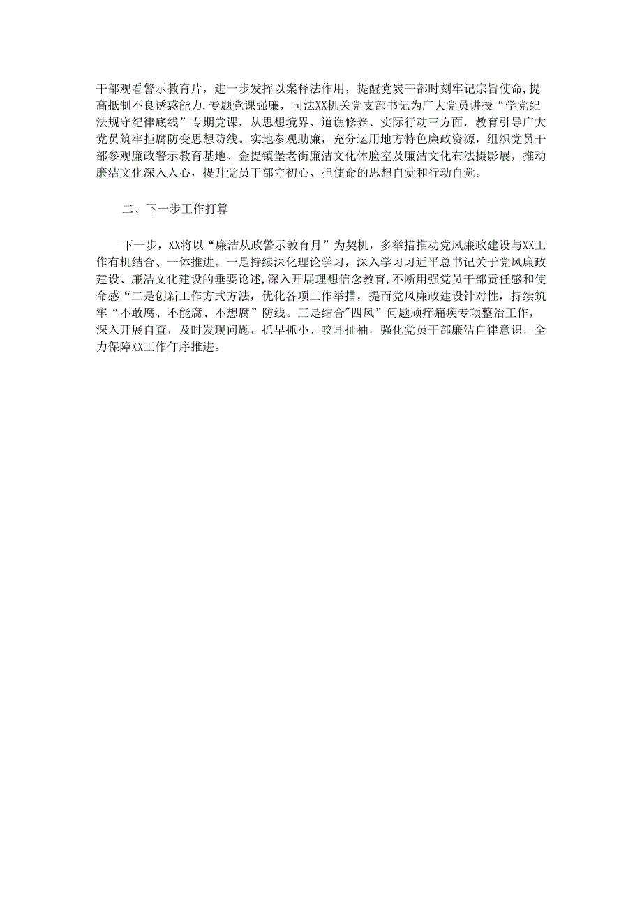 关于“廉洁从政警示教育月”活动总结材料.docx_第2页