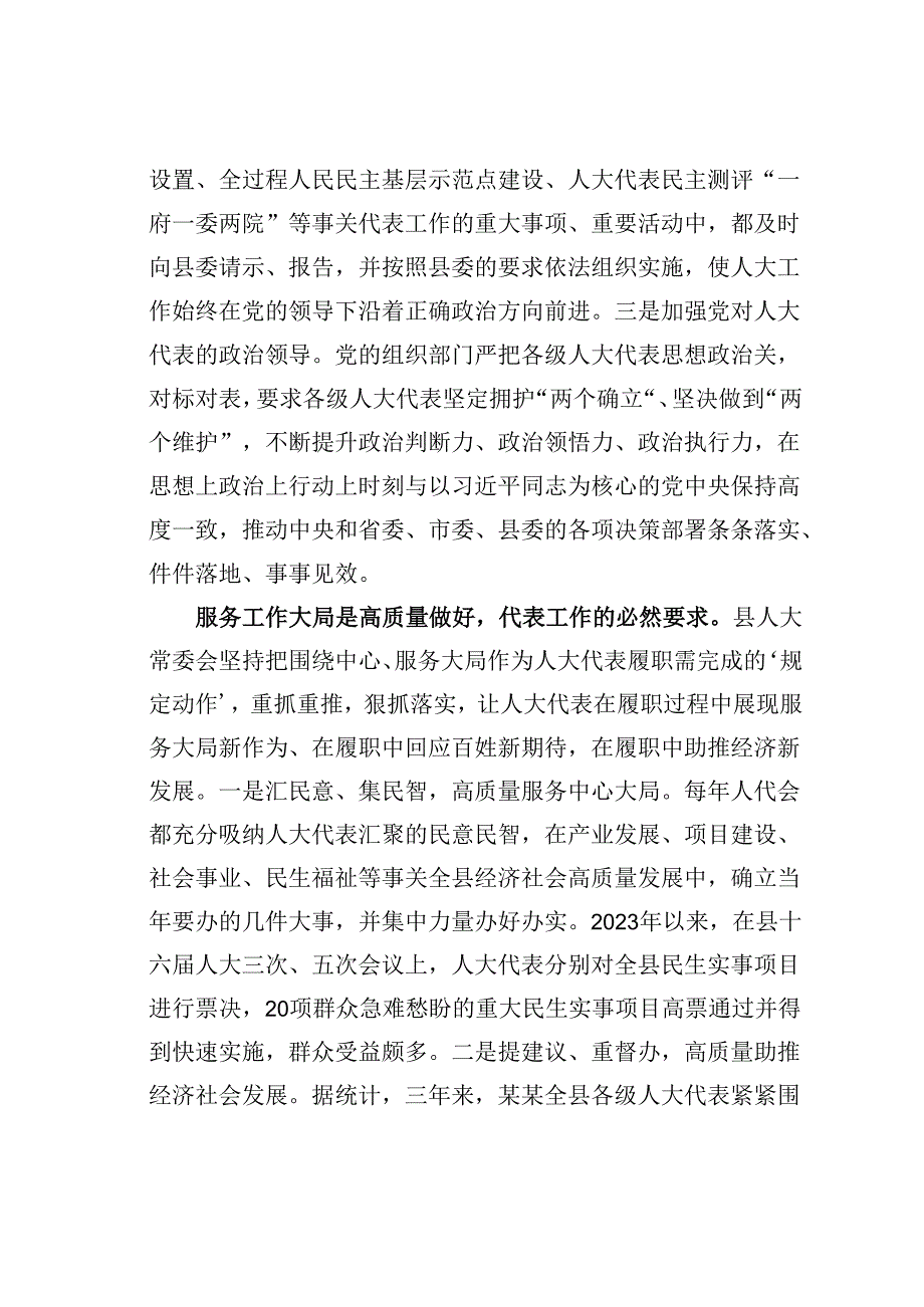 某某县人大在全市人大代表工作高质量发展推进会上的汇报发言.docx_第2页