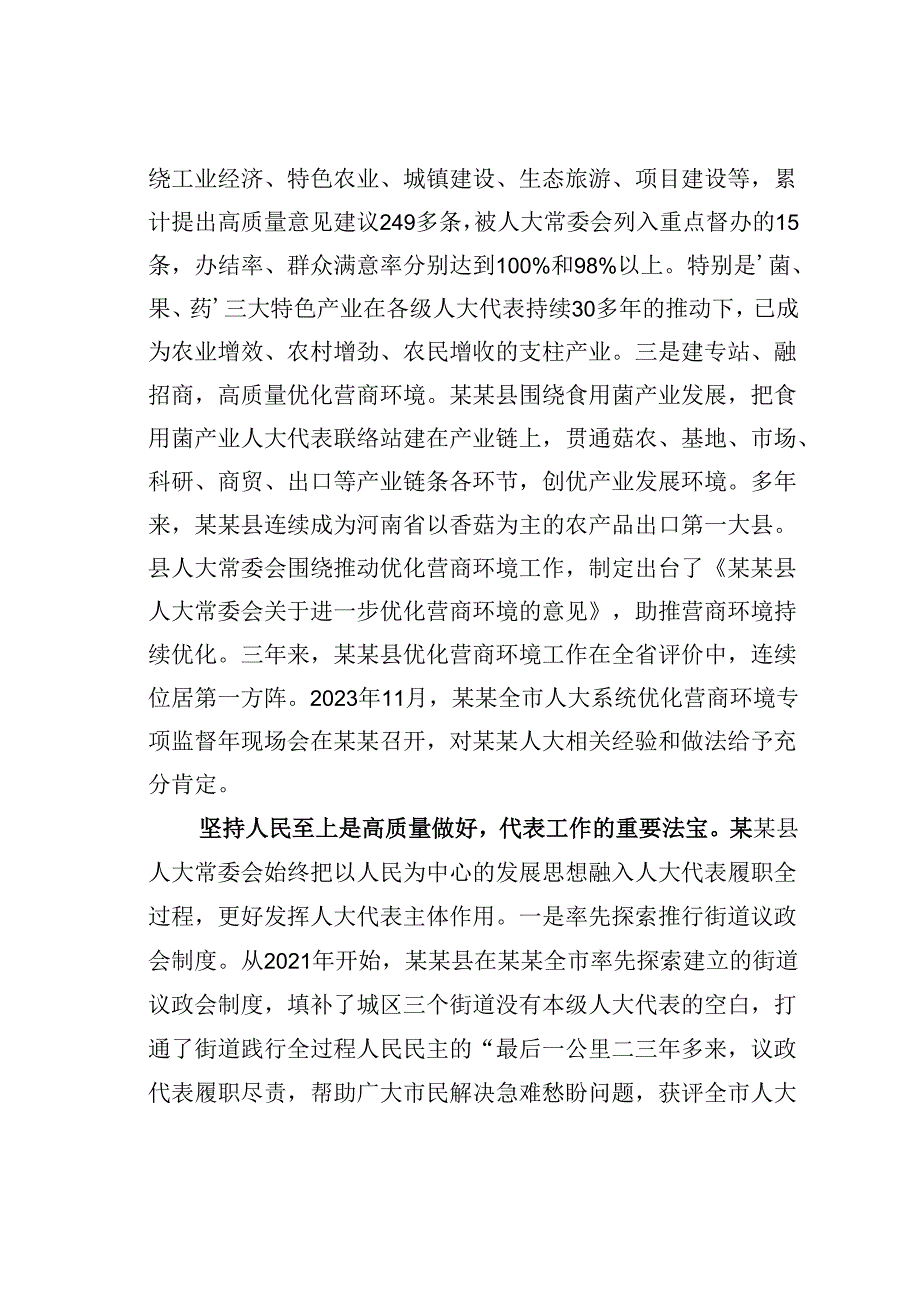 某某县人大在全市人大代表工作高质量发展推进会上的汇报发言.docx_第3页