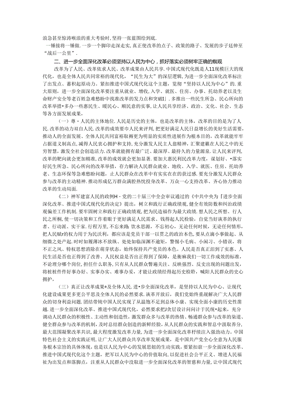 党组理论学习中心组学习贯彻二十届三中全会精神研讨发言.docx_第2页