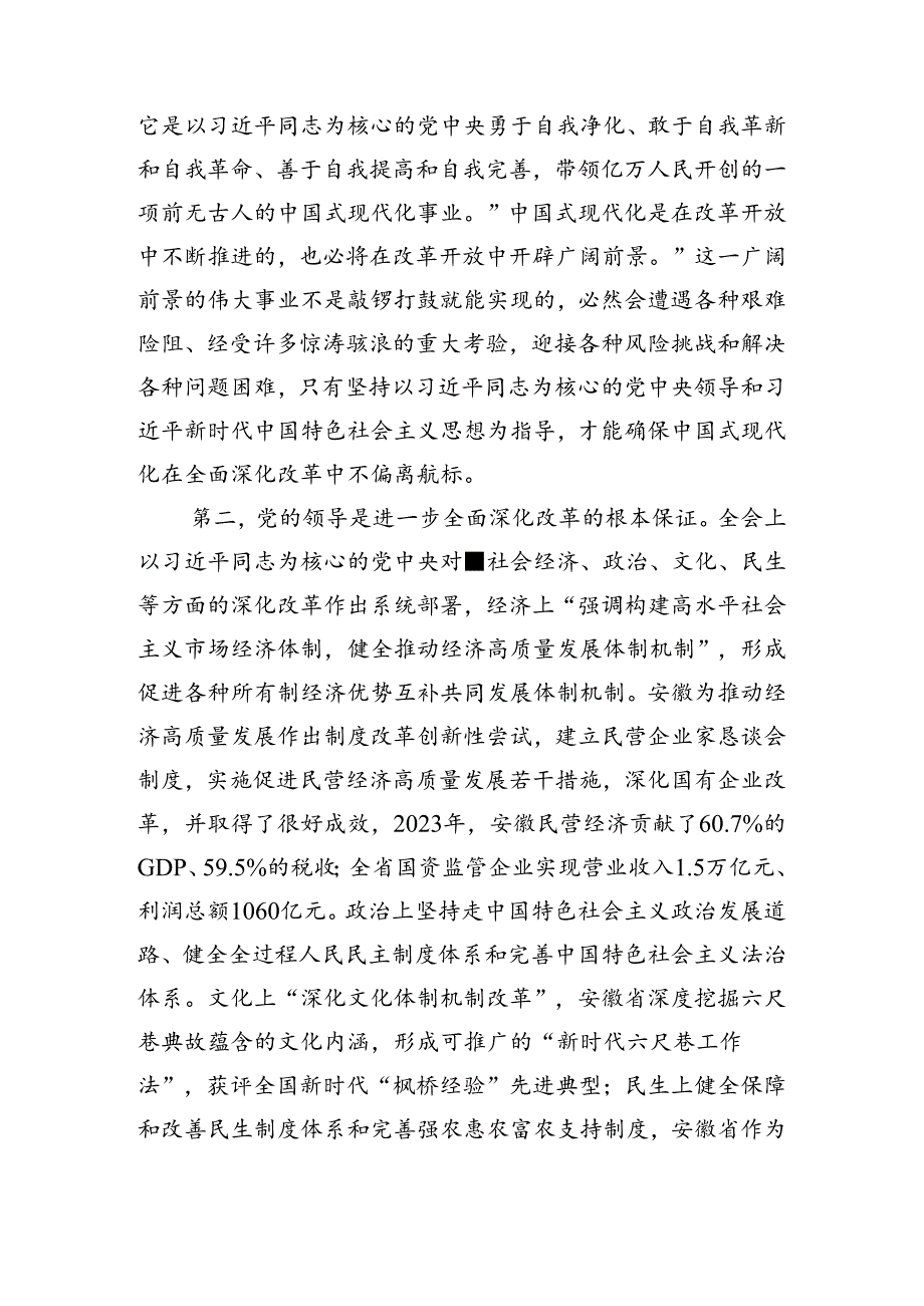 2024年度学习二十届三中全会精神——以深化改革推进中国式现代化的研讨材料七篇.docx_第2页