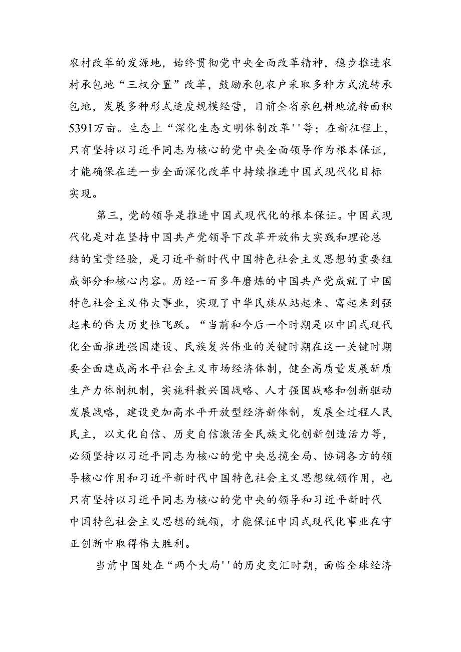 2024年度学习二十届三中全会精神——以深化改革推进中国式现代化的研讨材料七篇.docx_第3页