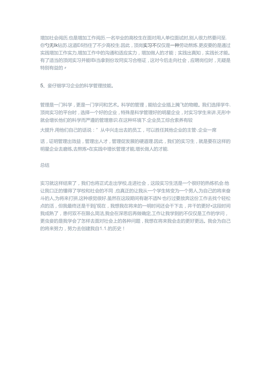 实习感悟.docx_第2页