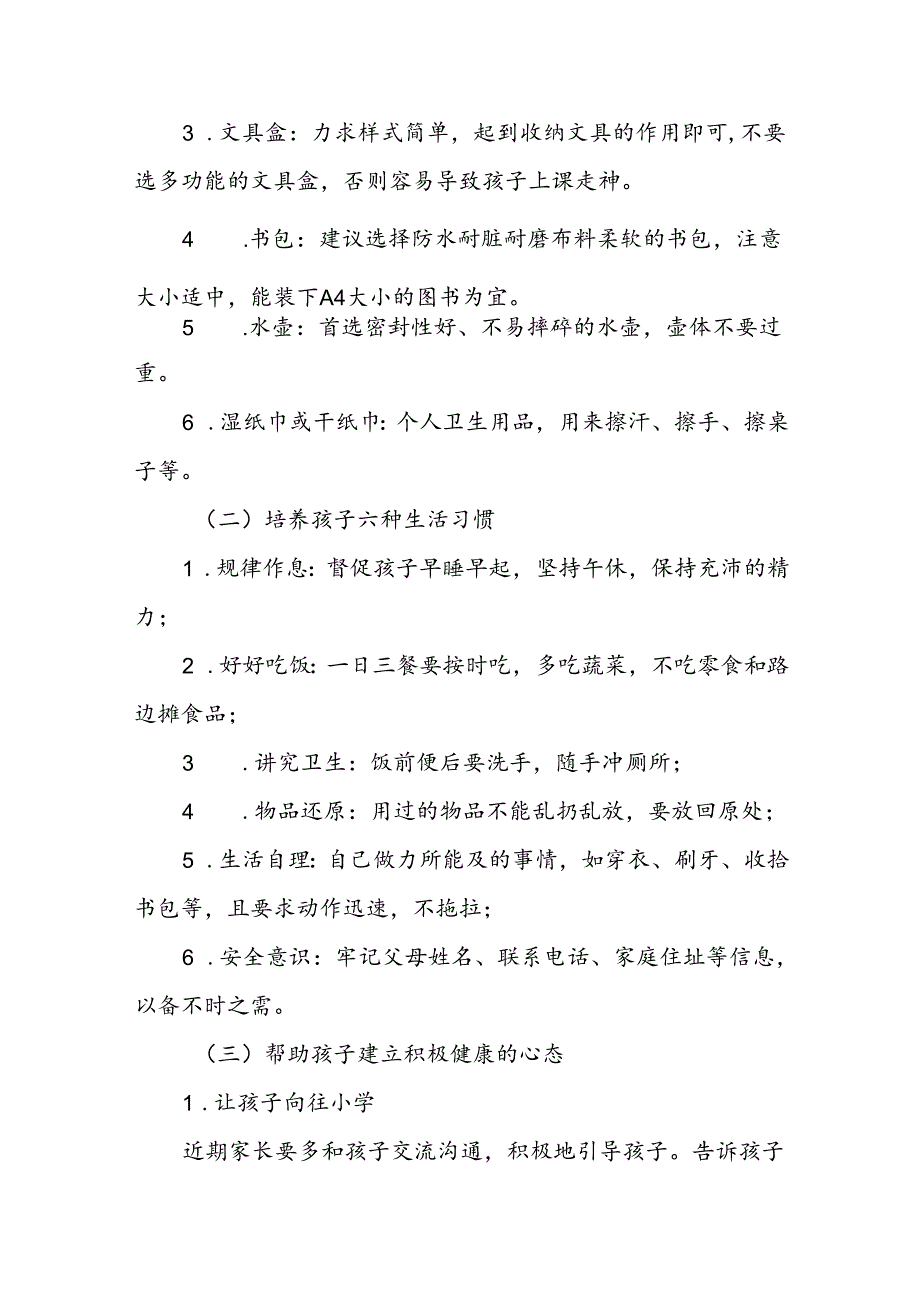 三篇小学2024年秋季开学通知.docx_第3页