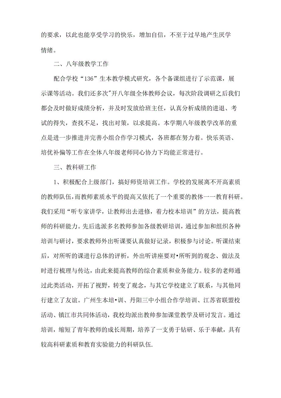 教务处副主任述职述廉报告范文两篇.docx_第2页