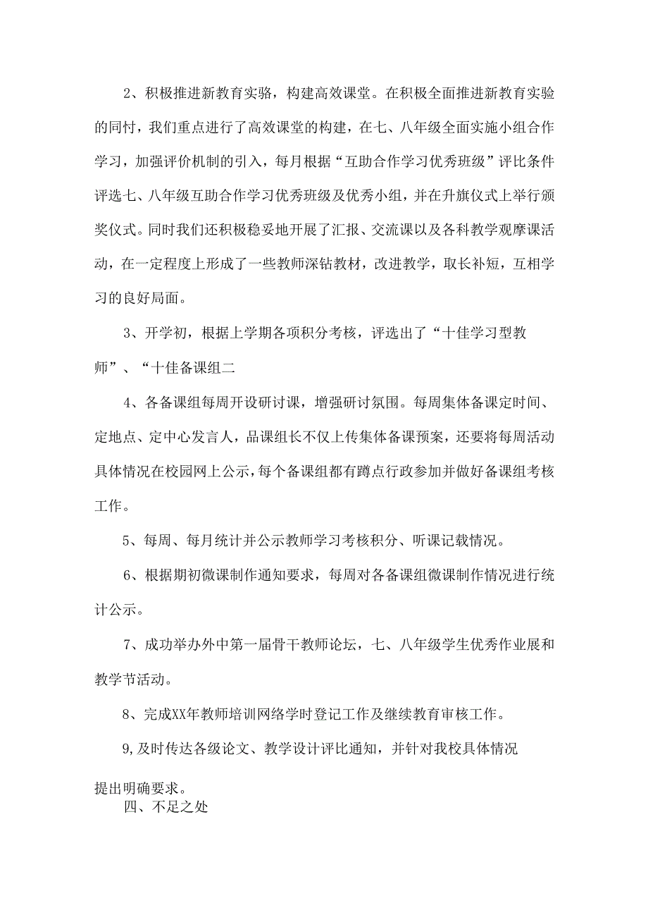 教务处副主任述职述廉报告范文两篇.docx_第3页