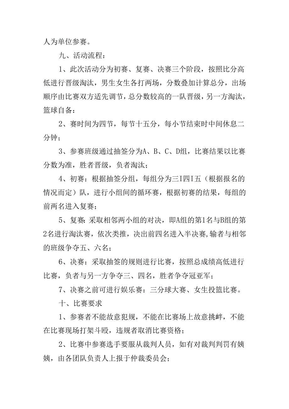 篮球交流比赛活动方案.docx_第2页