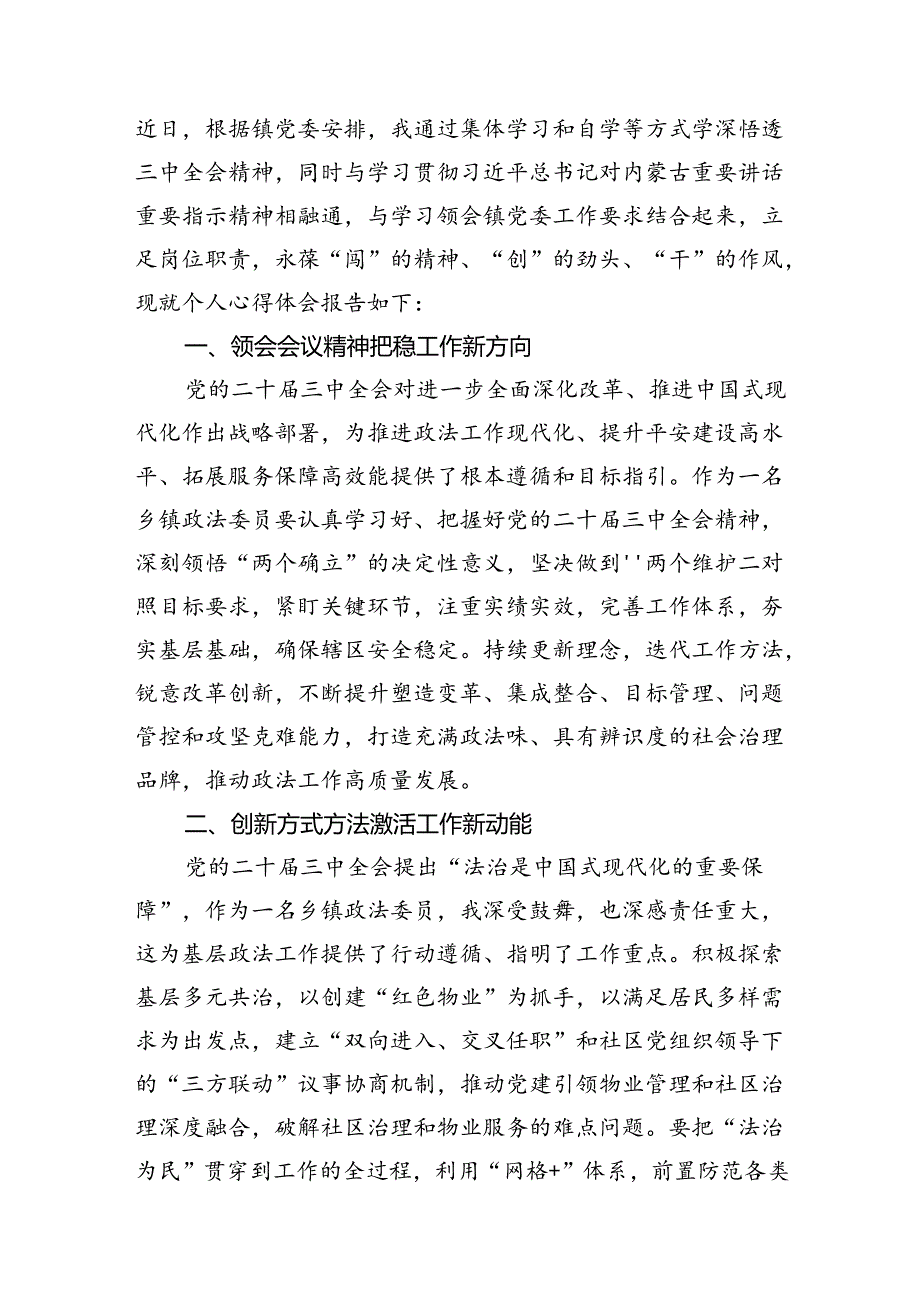 基层乡镇长学习二十届三中全会精神研讨发言7篇（精选版）.docx_第3页