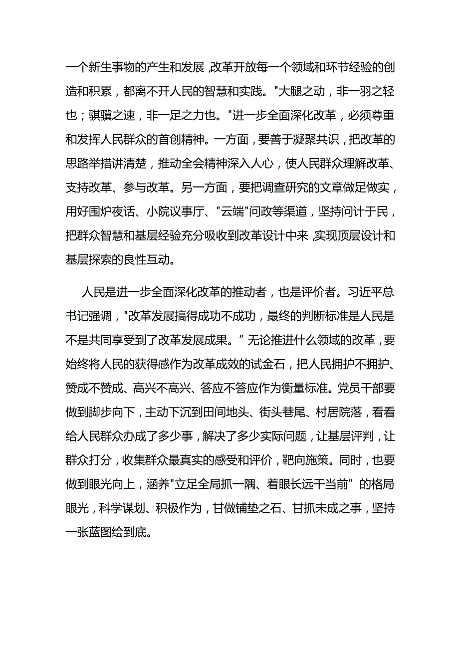 学习《中共中央关于进一步全面深化改革、推进中国式现代化的决定》心得体会3篇.docx_第2页