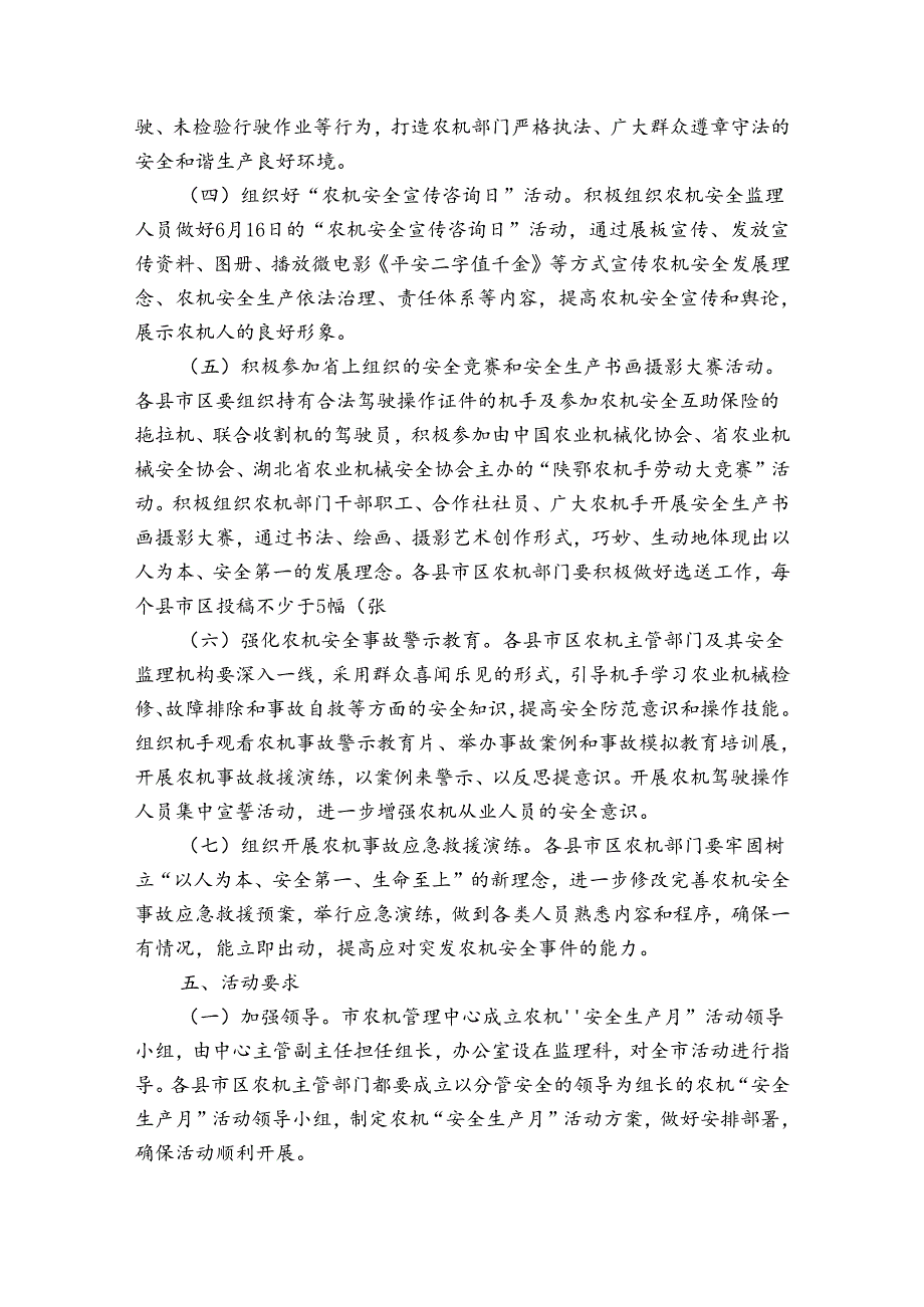 六月份安全生产月活动方案.docx_第2页