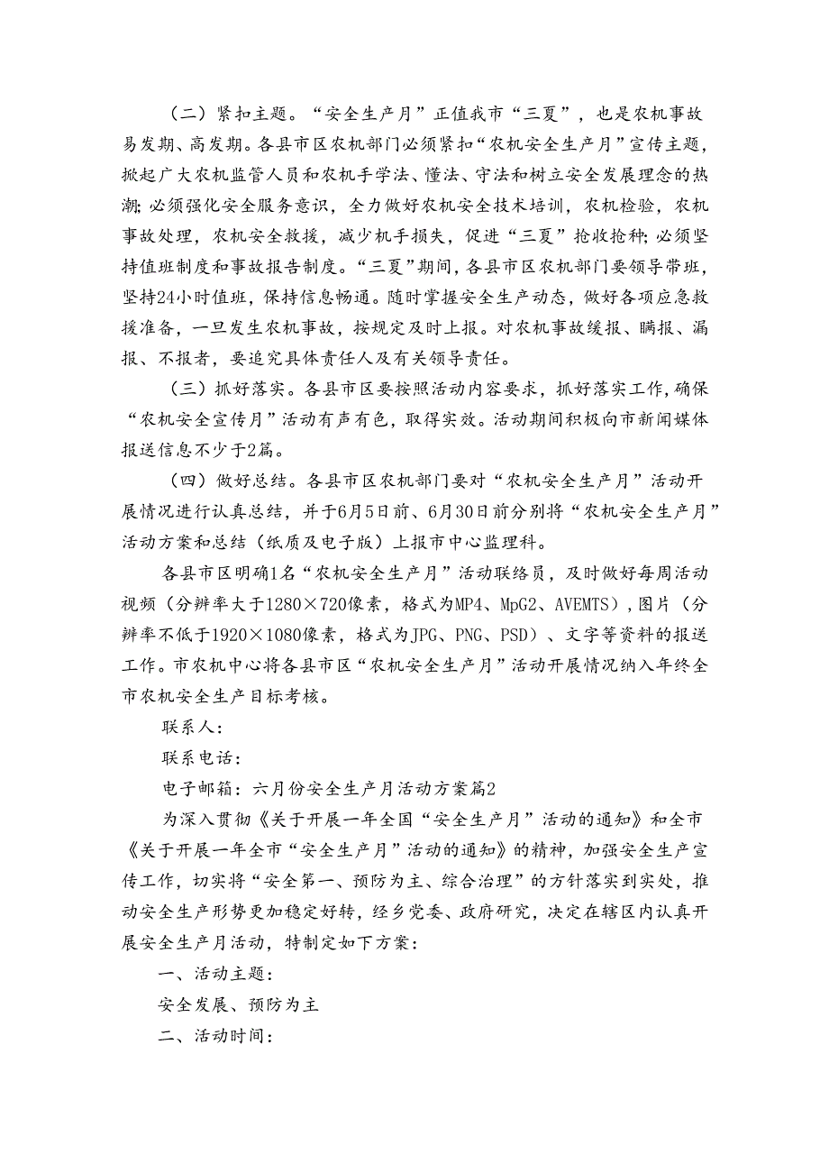 六月份安全生产月活动方案.docx_第3页