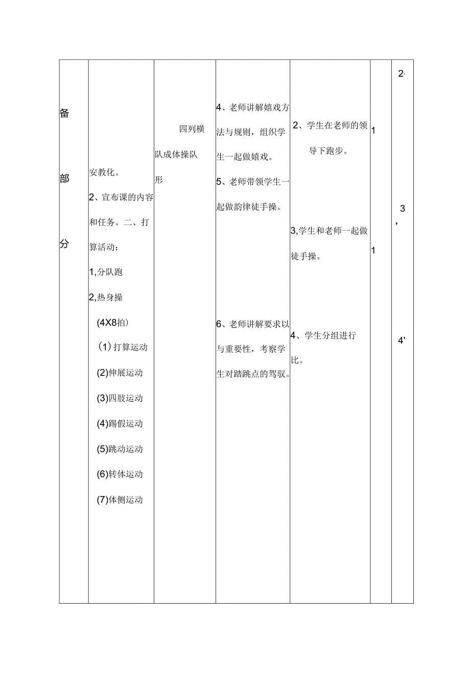 小学五年级体育与健康蹲踞式跳远教案[1].docx_第2页