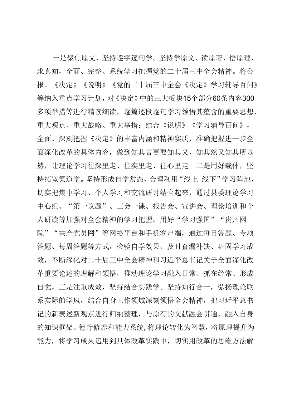 研讨发言：深学细研强思想 主动作为抓落实 切实推动党的二十届三中全会精神落地见效.docx_第3页