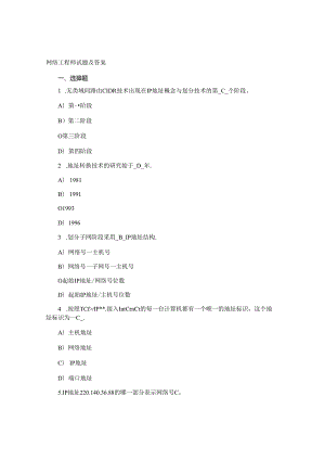 网络工程师试题及答案.docx