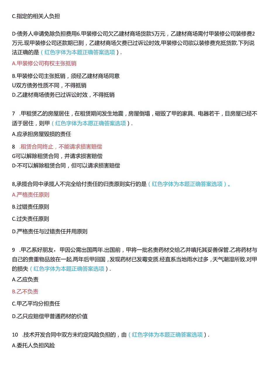 2016年7月国家开放大学本科《合同法》期末纸质考试试题及答案.docx_第2页