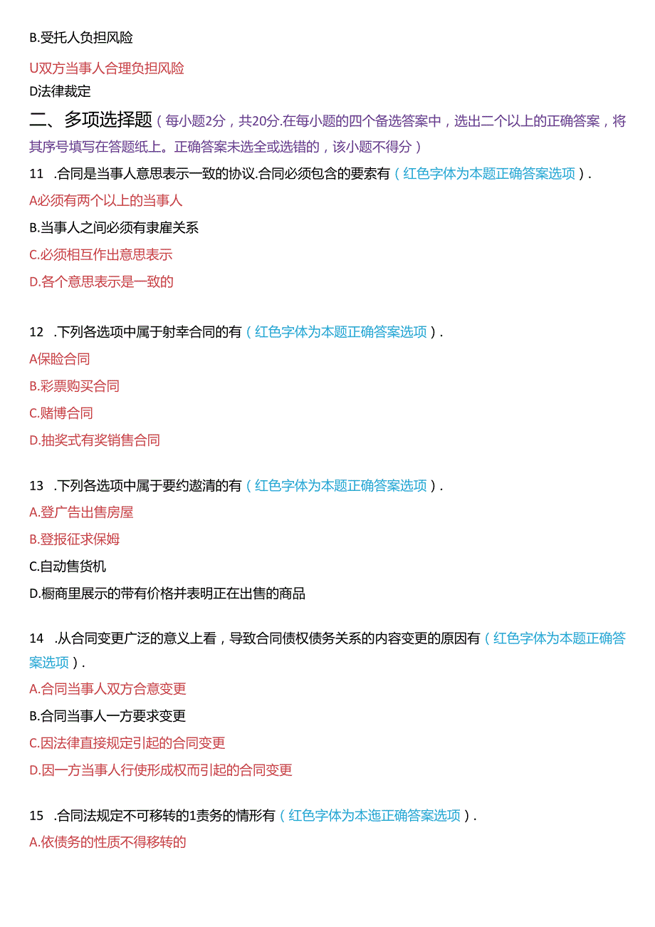 2016年7月国家开放大学本科《合同法》期末纸质考试试题及答案.docx_第3页